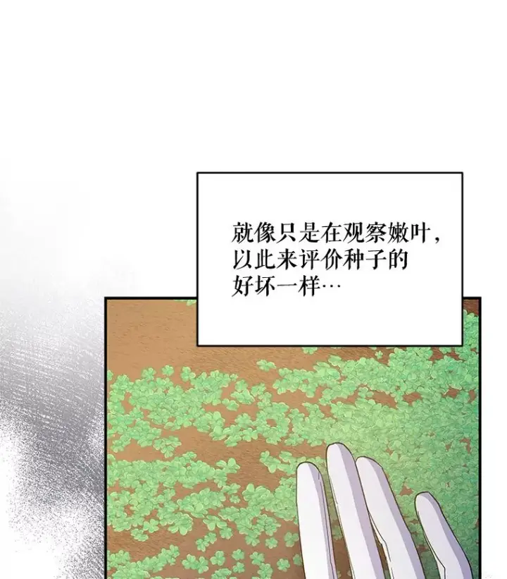 漫画《伊格列特》43.面见皇帝第84张图