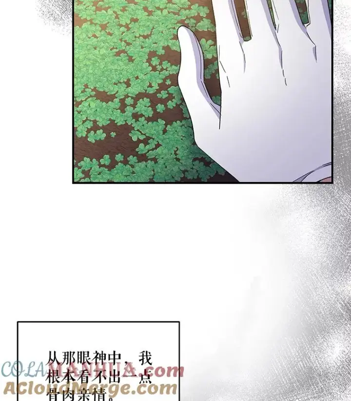 漫画《伊格列特》43.面见皇帝第85张图