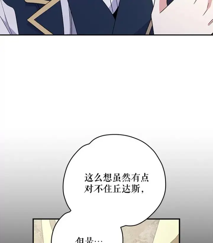 漫画《伊格列特》43.面见皇帝第87张图