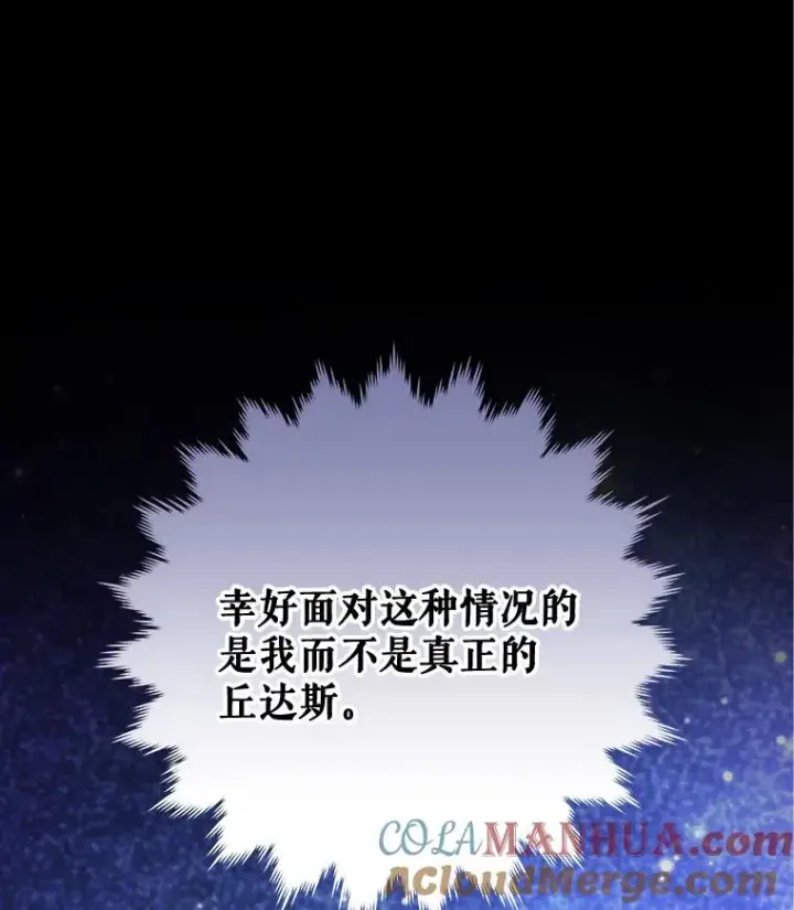 漫画《伊格列特》43.面见皇帝第89张图