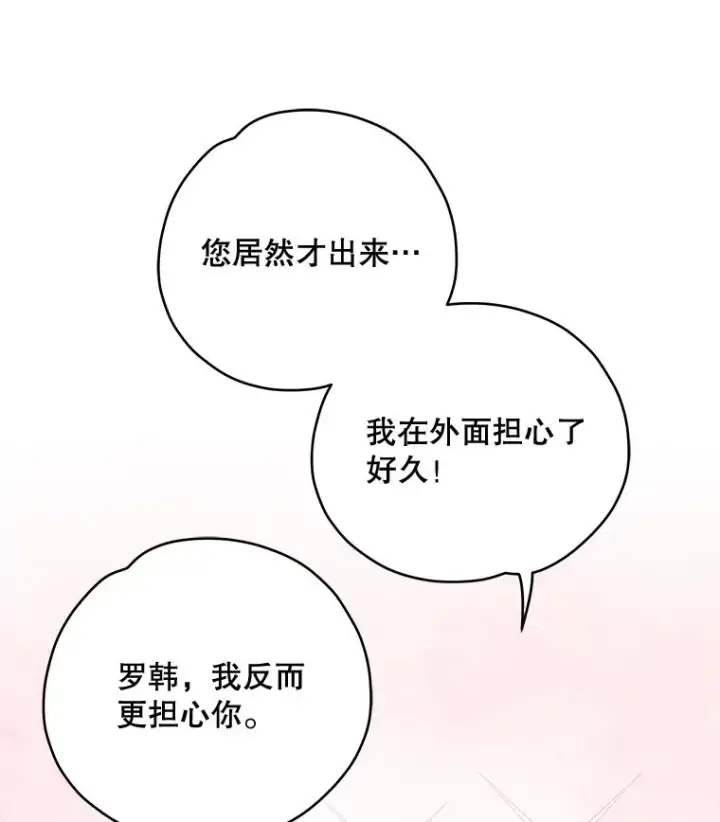 漫画《伊格列特》43.面见皇帝第96张图