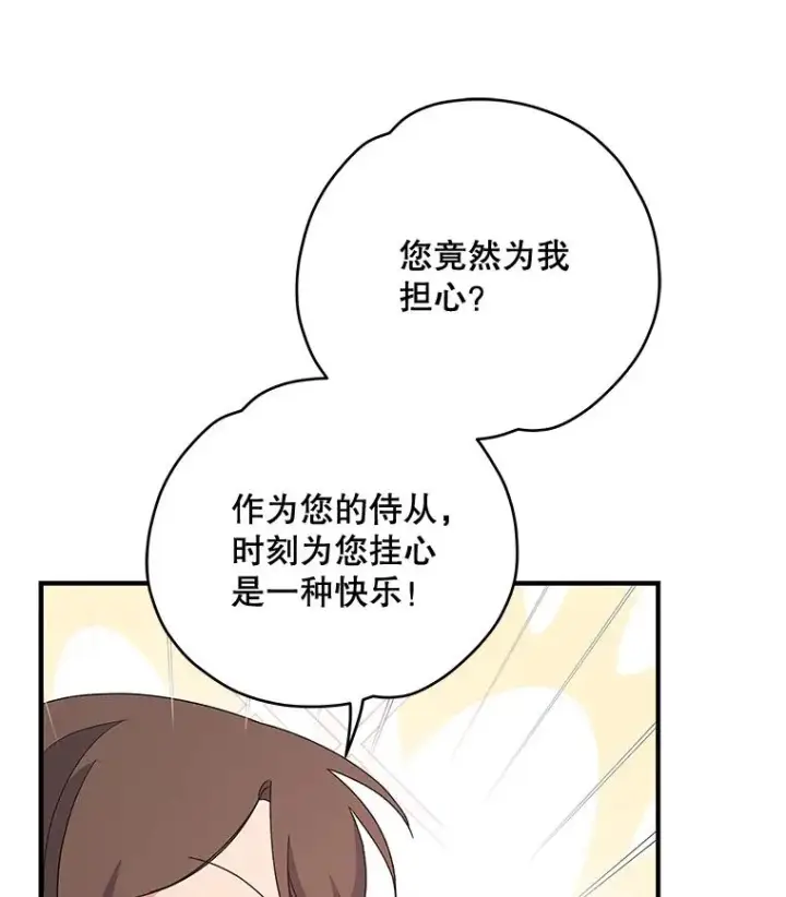 漫画《伊格列特》43.面见皇帝第98张图