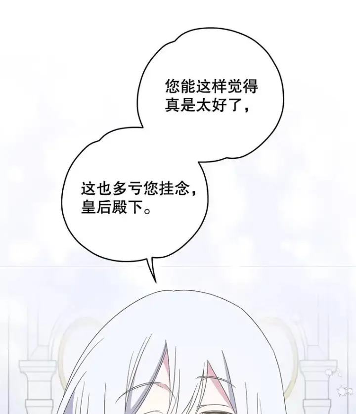 《伊格列特》44.拜见皇后图10
