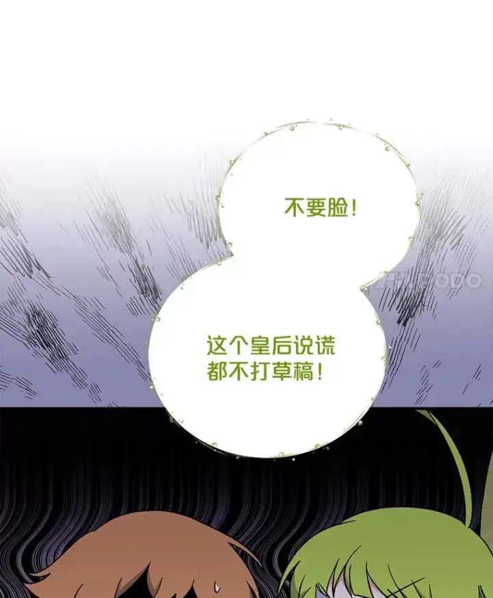 《伊格列特》44.拜见皇后图15