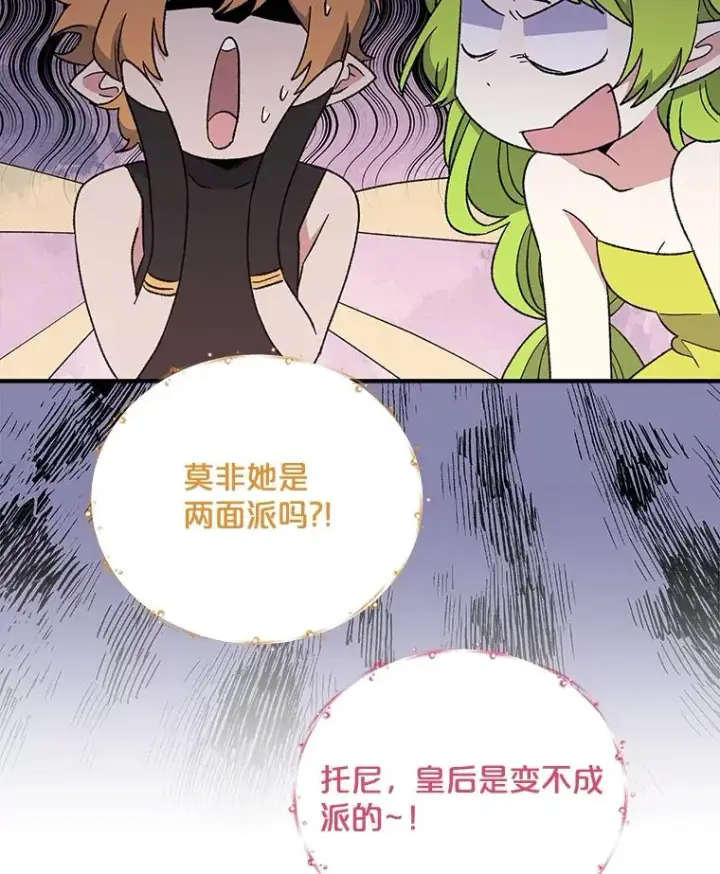 《伊格列特》44.拜见皇后图16