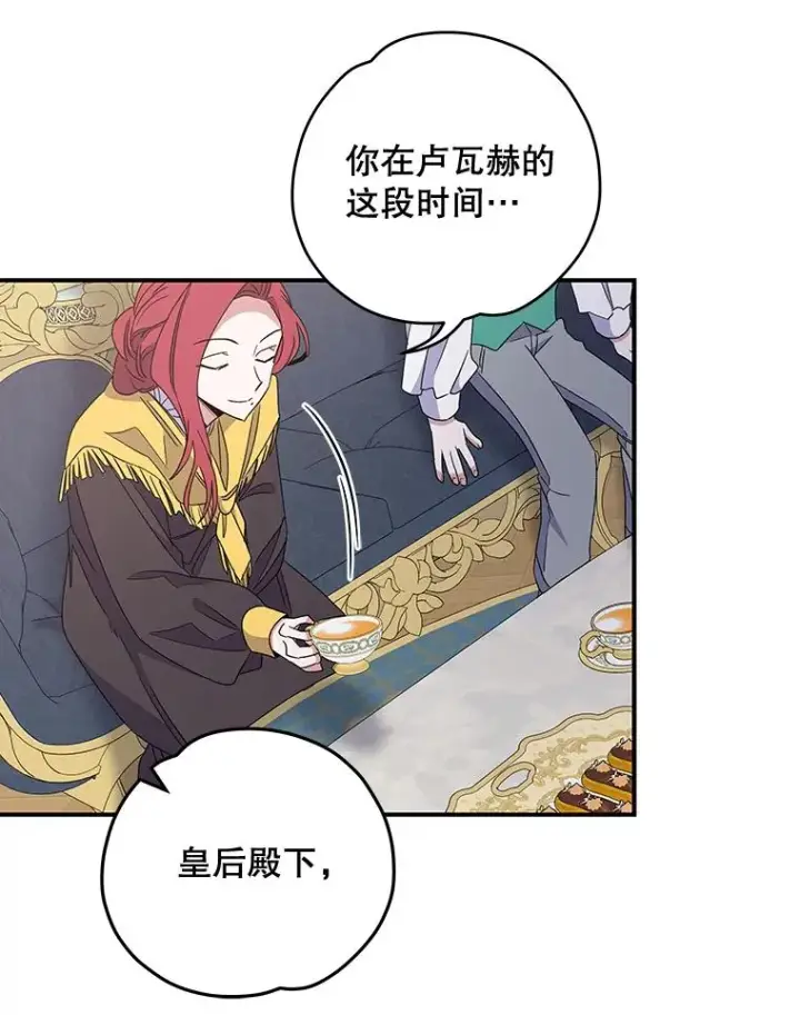 《伊格列特》44.拜见皇后图20