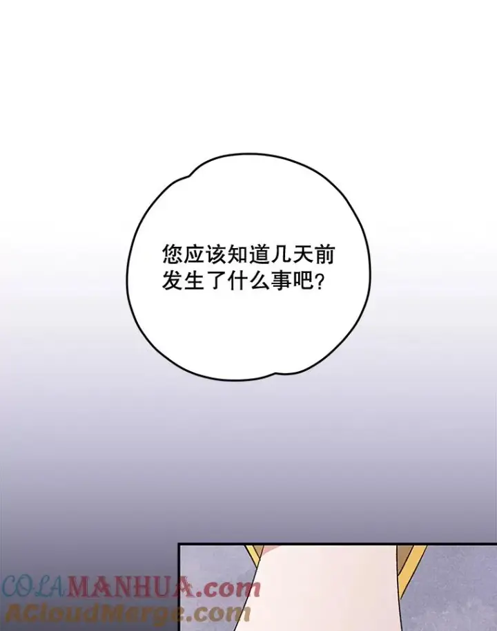《伊格列特》44.拜见皇后图21