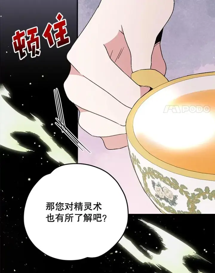 《伊格列特》44.拜见皇后图22