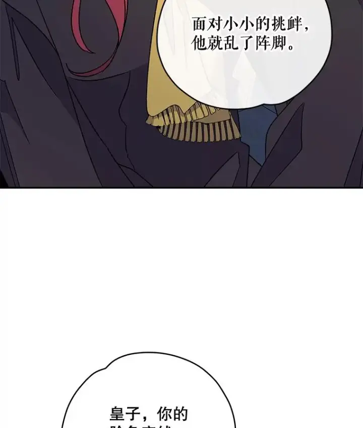 《伊格列特》44.拜见皇后图68