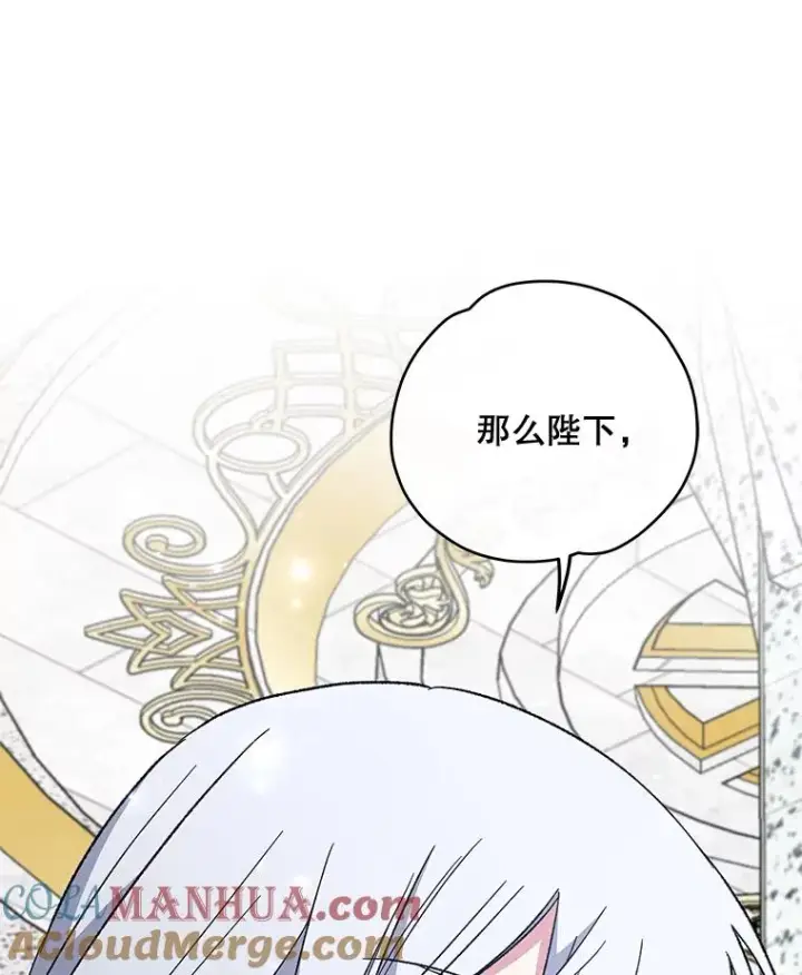 漫画《伊格列特》48.皇帝的陈述第105张图