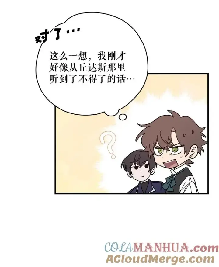 漫画《伊格列特》48.皇帝的陈述第109张图