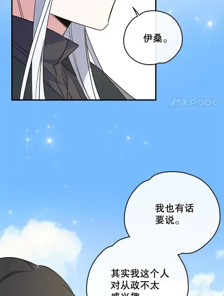 漫画《伊格列特》48.皇帝的陈述第11张图