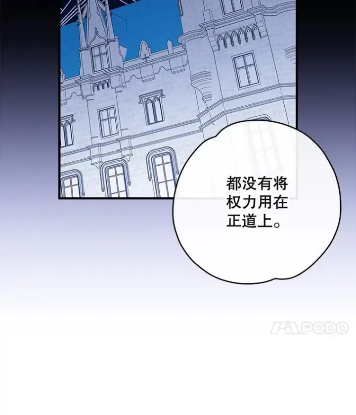 漫画《伊格列特》48.皇帝的陈述第14张图