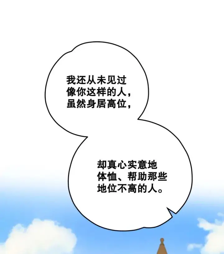 漫画《伊格列特》48.皇帝的陈述第19张图