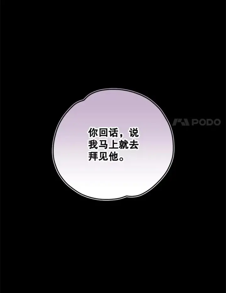 漫画《伊格列特》48.皇帝的陈述第32张图
