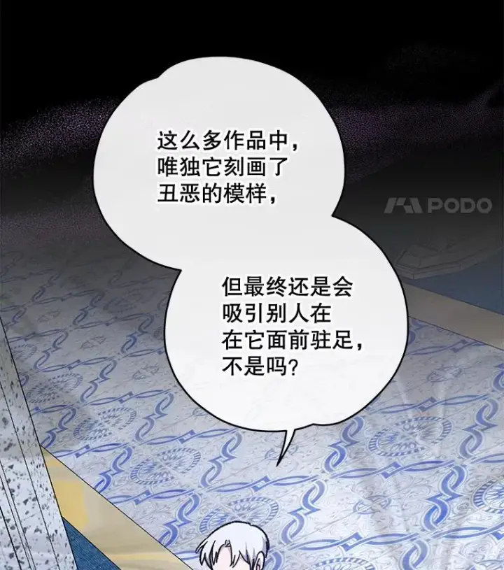 漫画《伊格列特》48.皇帝的陈述第54张图