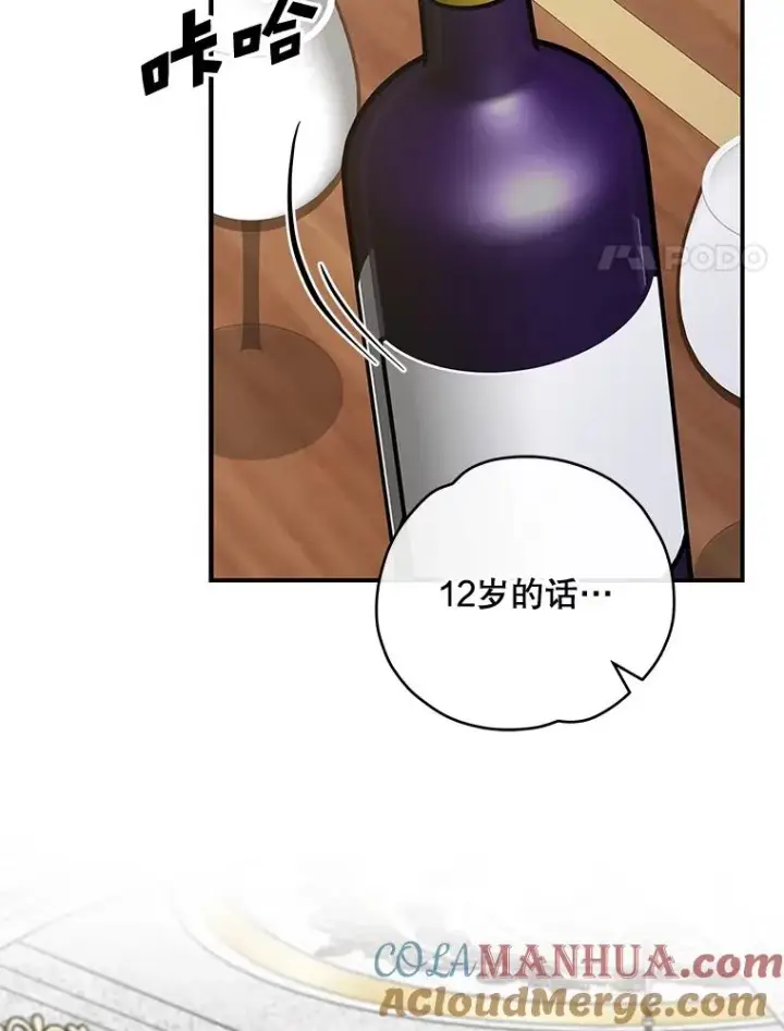 漫画《伊格列特》48.皇帝的陈述第65张图