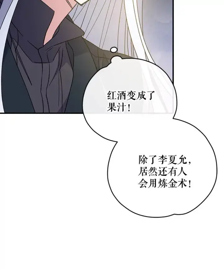 漫画《伊格列特》48.皇帝的陈述第71张图