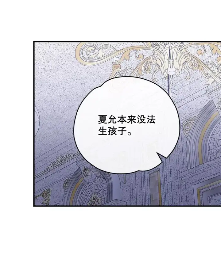 漫画《伊格列特》48.皇帝的陈述第78张图