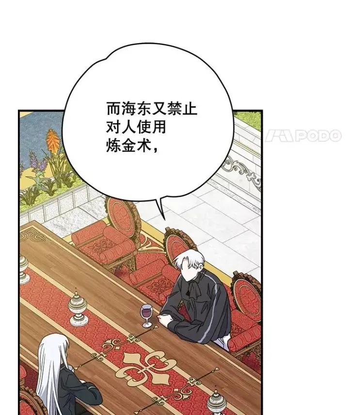 漫画《伊格列特》48.皇帝的陈述第79张图