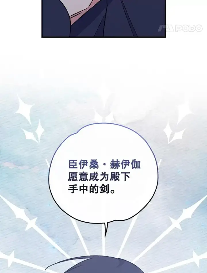 漫画《伊格列特》48.皇帝的陈述第8张图