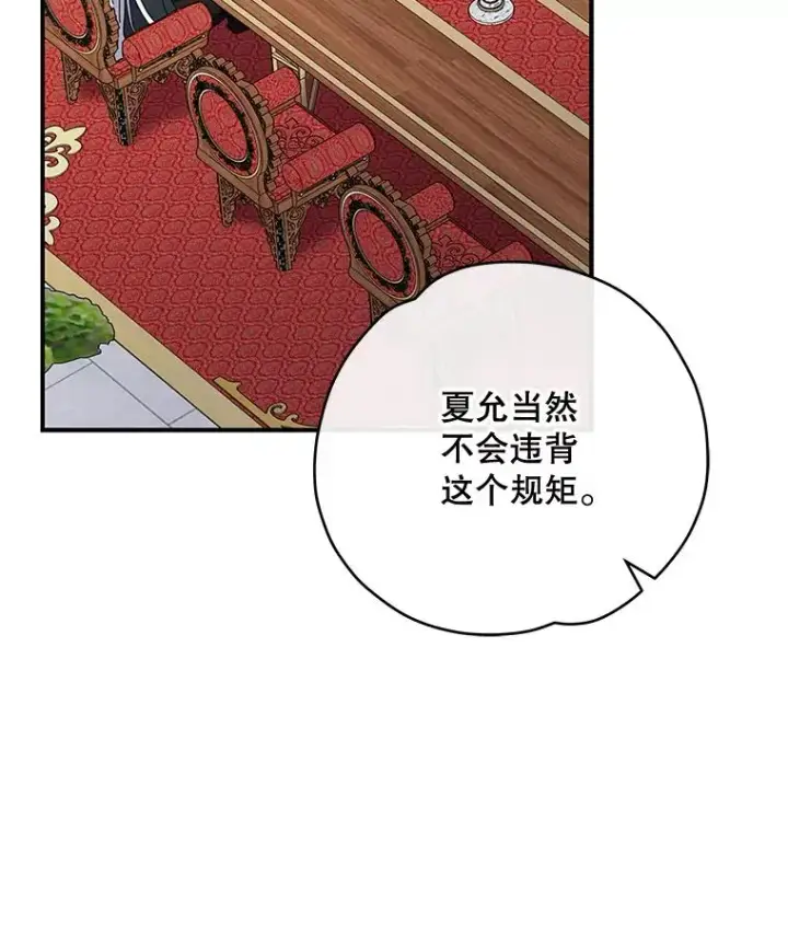 漫画《伊格列特》48.皇帝的陈述第80张图