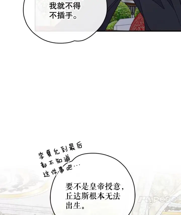 漫画《伊格列特》48.皇帝的陈述第82张图