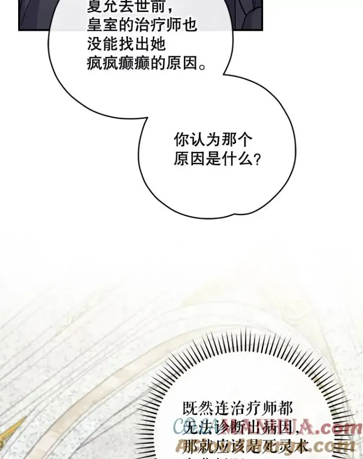 漫画《伊格列特》48.皇帝的陈述第85张图