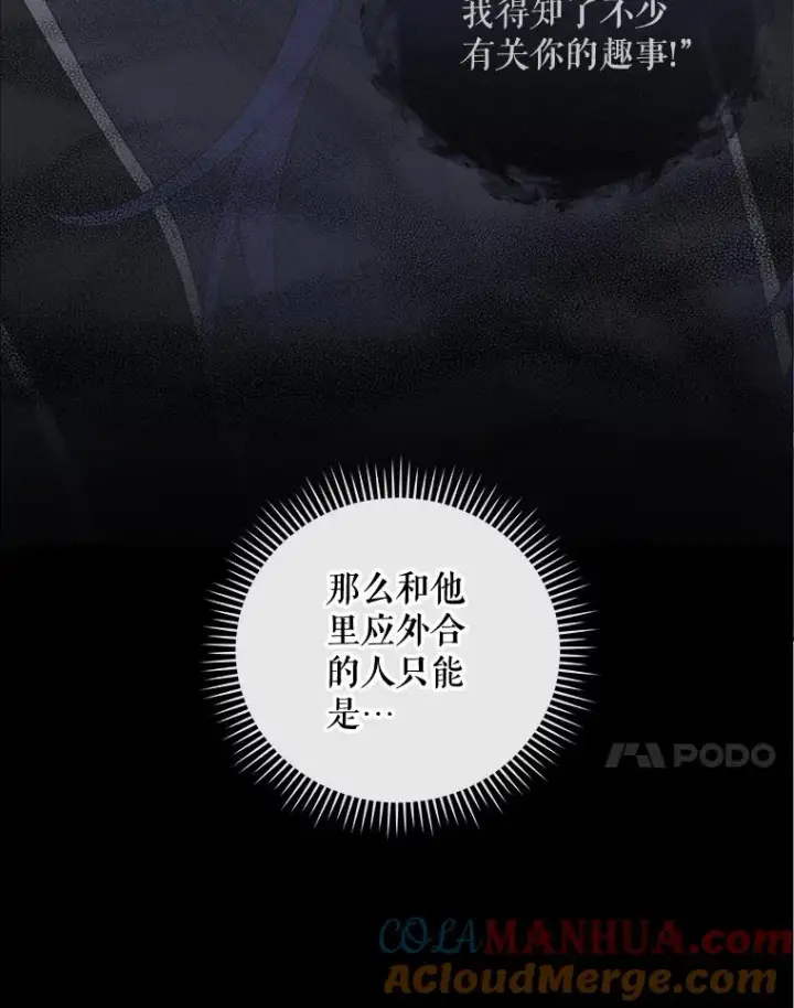 漫画《伊格列特》48.皇帝的陈述第89张图