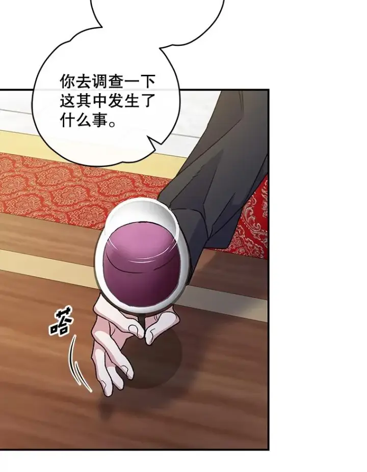 漫画《伊格列特》48.皇帝的陈述第94张图