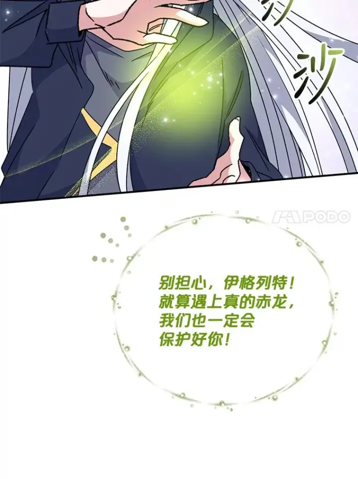 《伊格列特》51.精灵实践图124