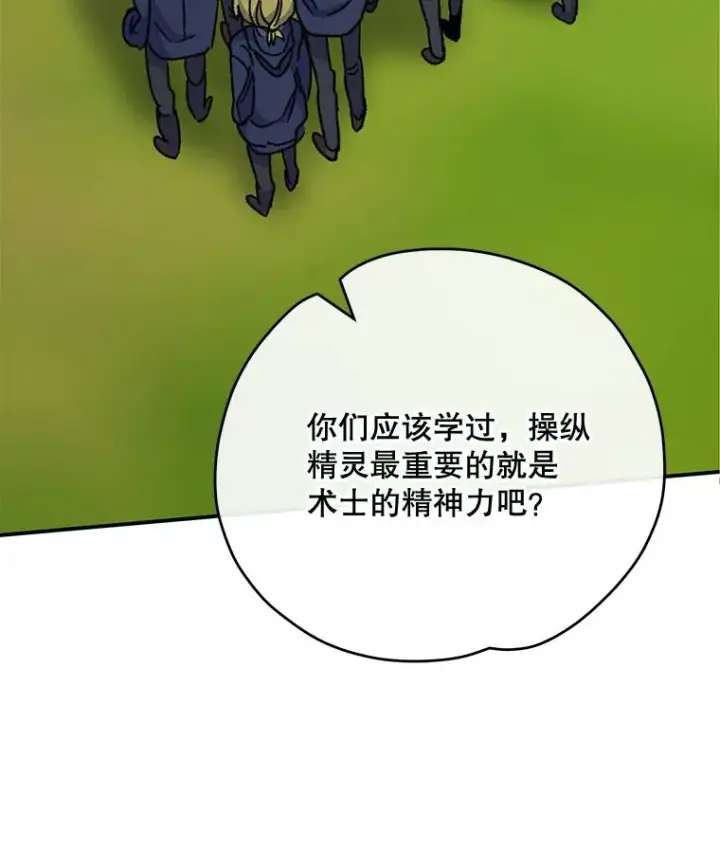 《伊格列特》51.精灵实践图14