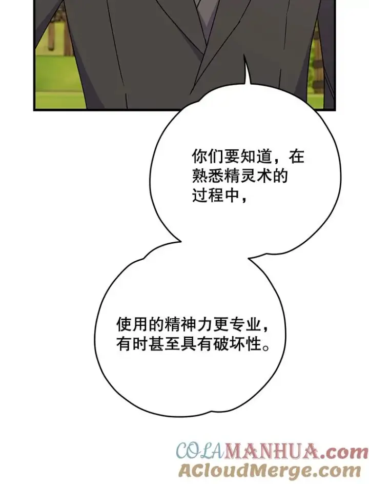 《伊格列特》51.精灵实践图21