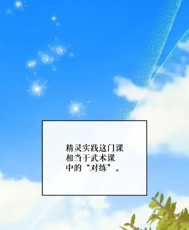 《伊格列特》51.精灵实践图3