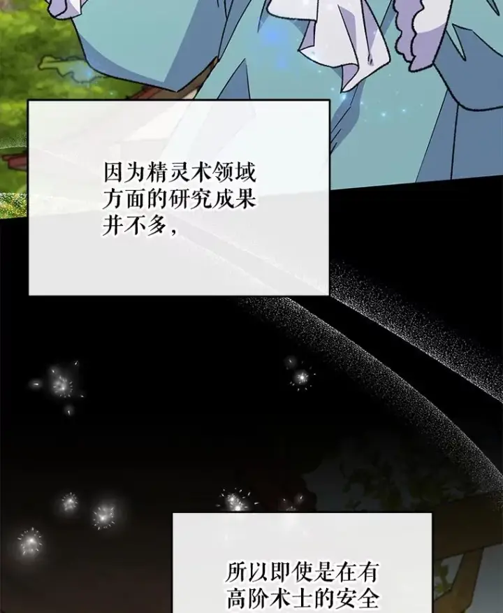 《伊格列特》51.精灵实践图6