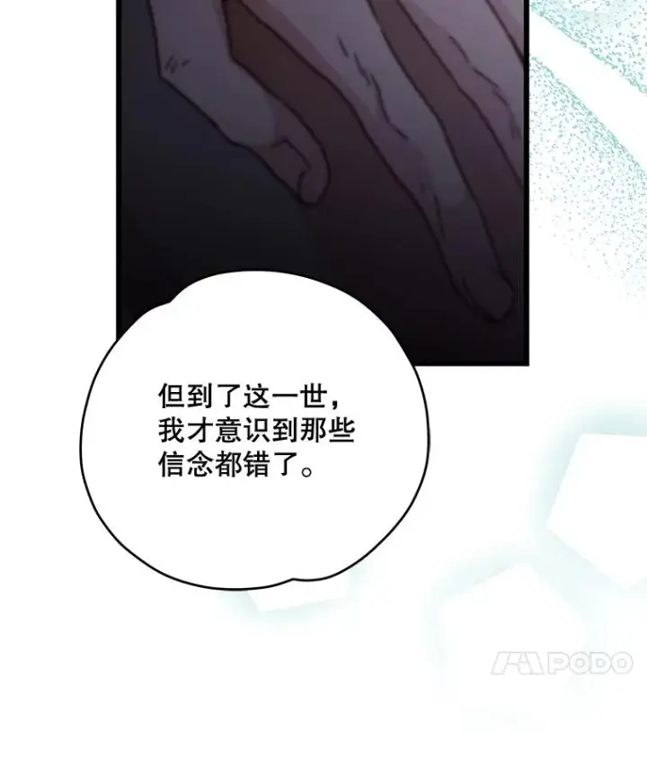 漫画《伊格列特》52.师徒相认第102张图