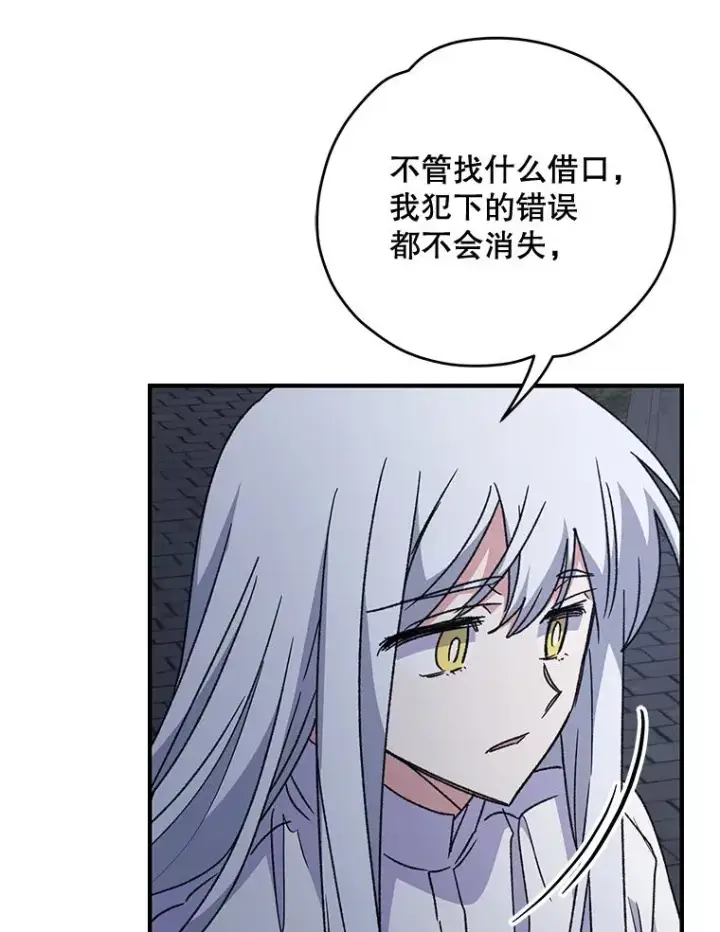 漫画《伊格列特》52.师徒相认第103张图