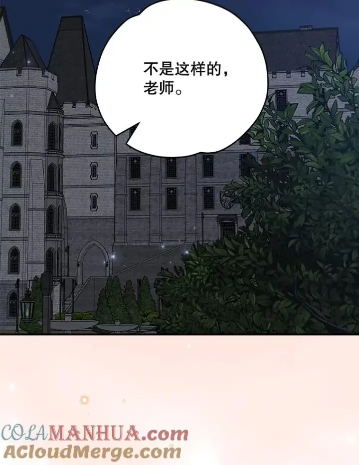 漫画《伊格列特》52.师徒相认第105张图