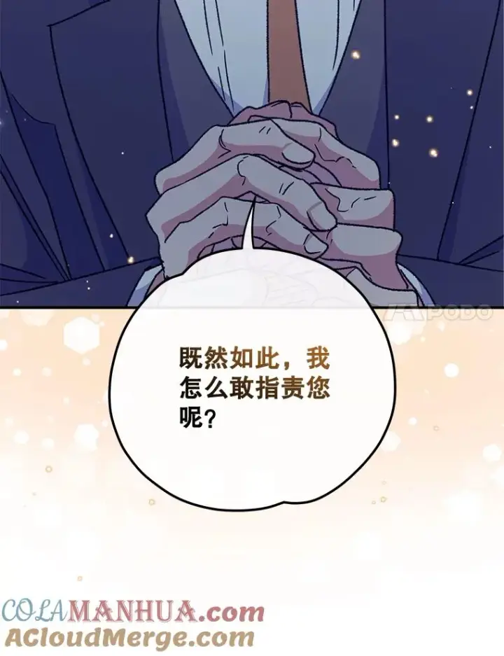 漫画《伊格列特》52.师徒相认第109张图