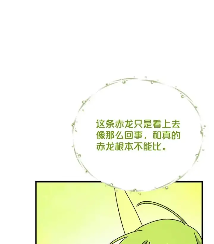 漫画《伊格列特》52.师徒相认第22张图