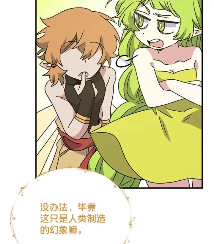 漫画《伊格列特》52.师徒相认第23张图