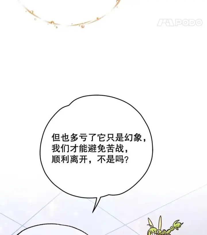 漫画《伊格列特》52.师徒相认第24张图