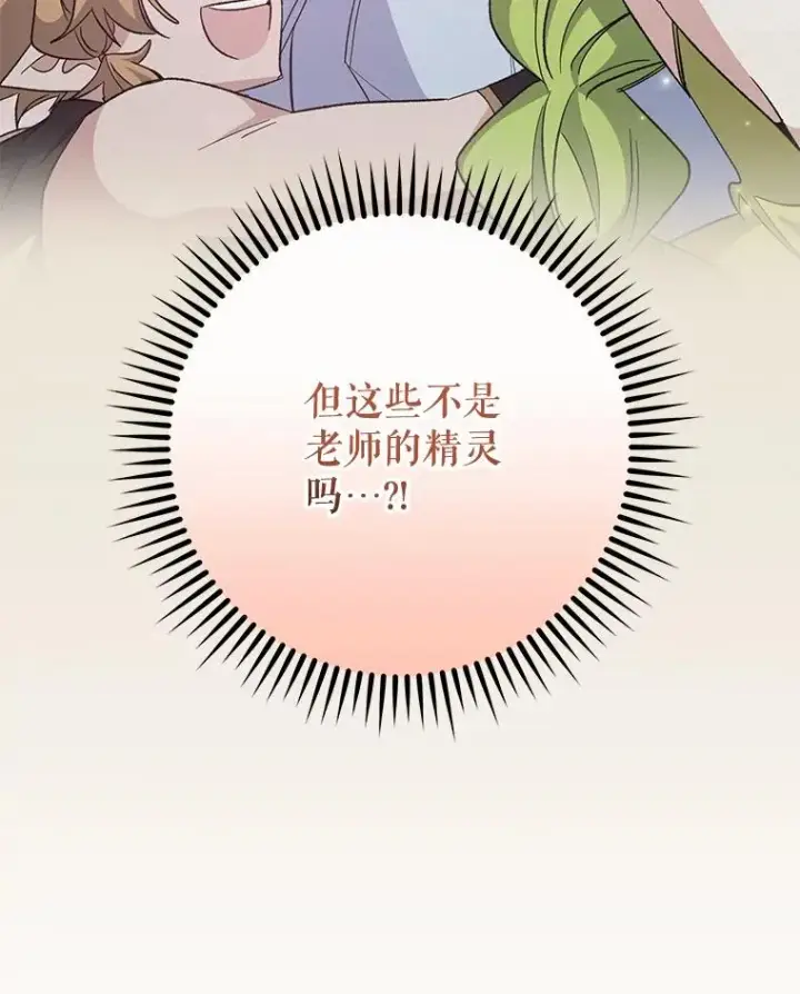 漫画《伊格列特》52.师徒相认第36张图