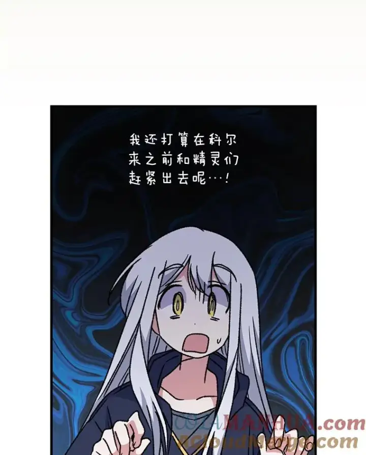 漫画《伊格列特》52.师徒相认第37张图