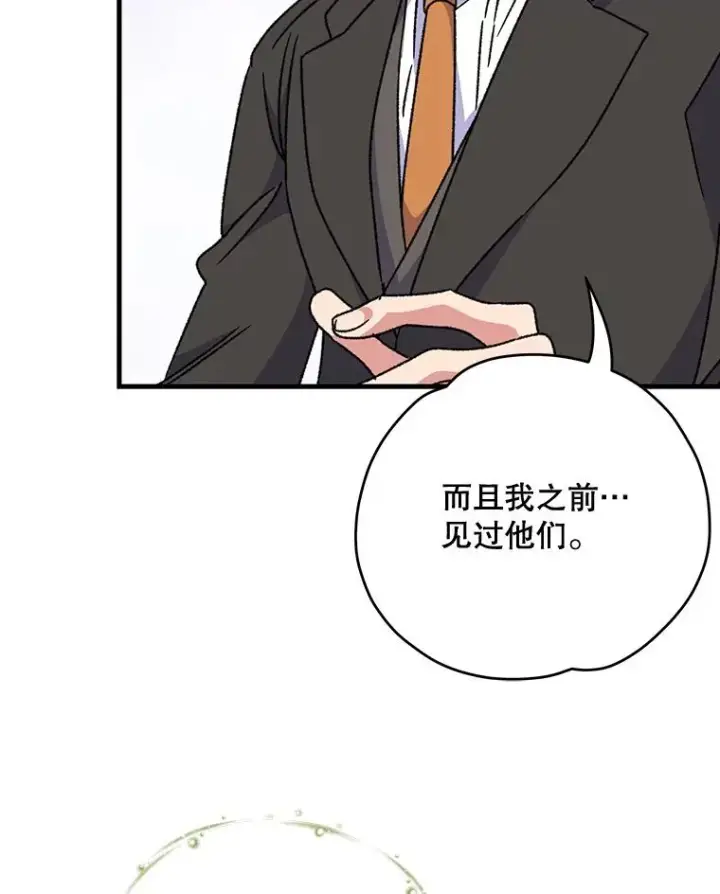 漫画《伊格列特》52.师徒相认第40张图