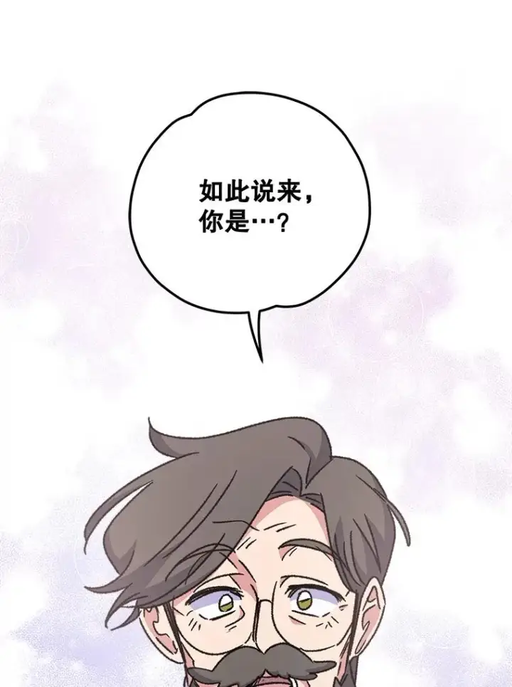 漫画《伊格列特》52.师徒相认第43张图