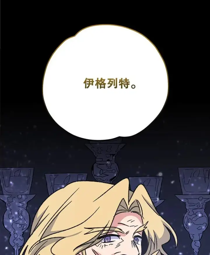 漫画《伊格列特》52.师徒相认第52张图
