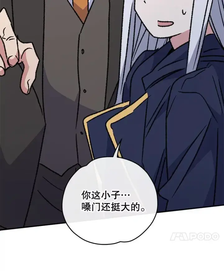 漫画《伊格列特》52.师徒相认第58张图