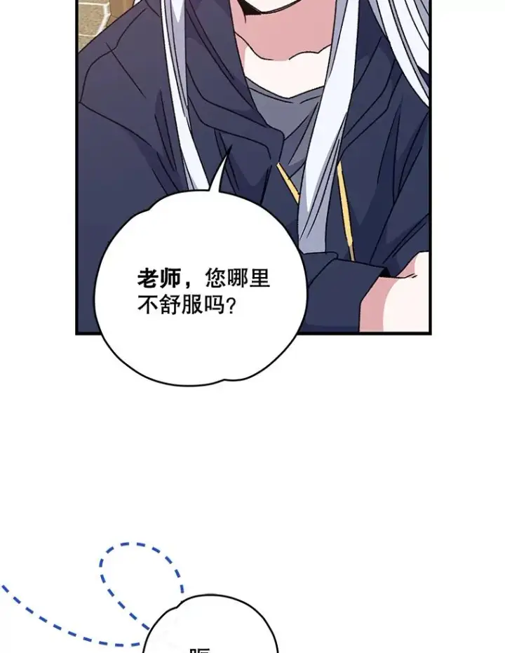 漫画《伊格列特》52.师徒相认第70张图