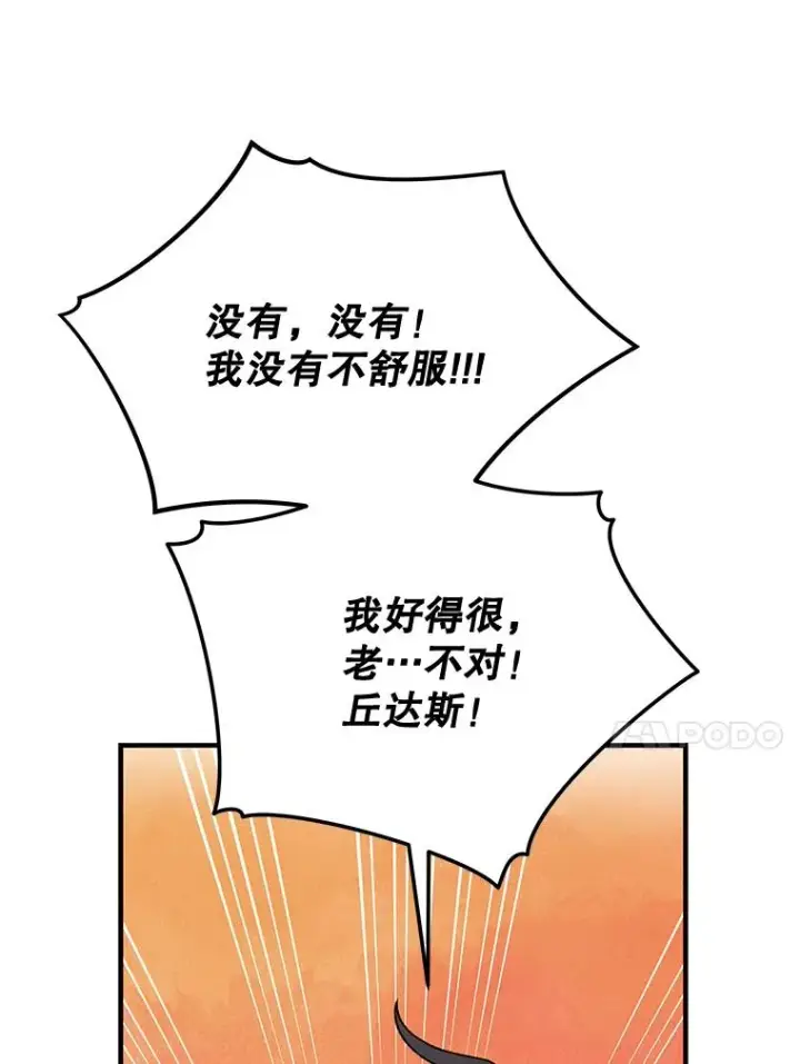 漫画《伊格列特》52.师徒相认第72张图
